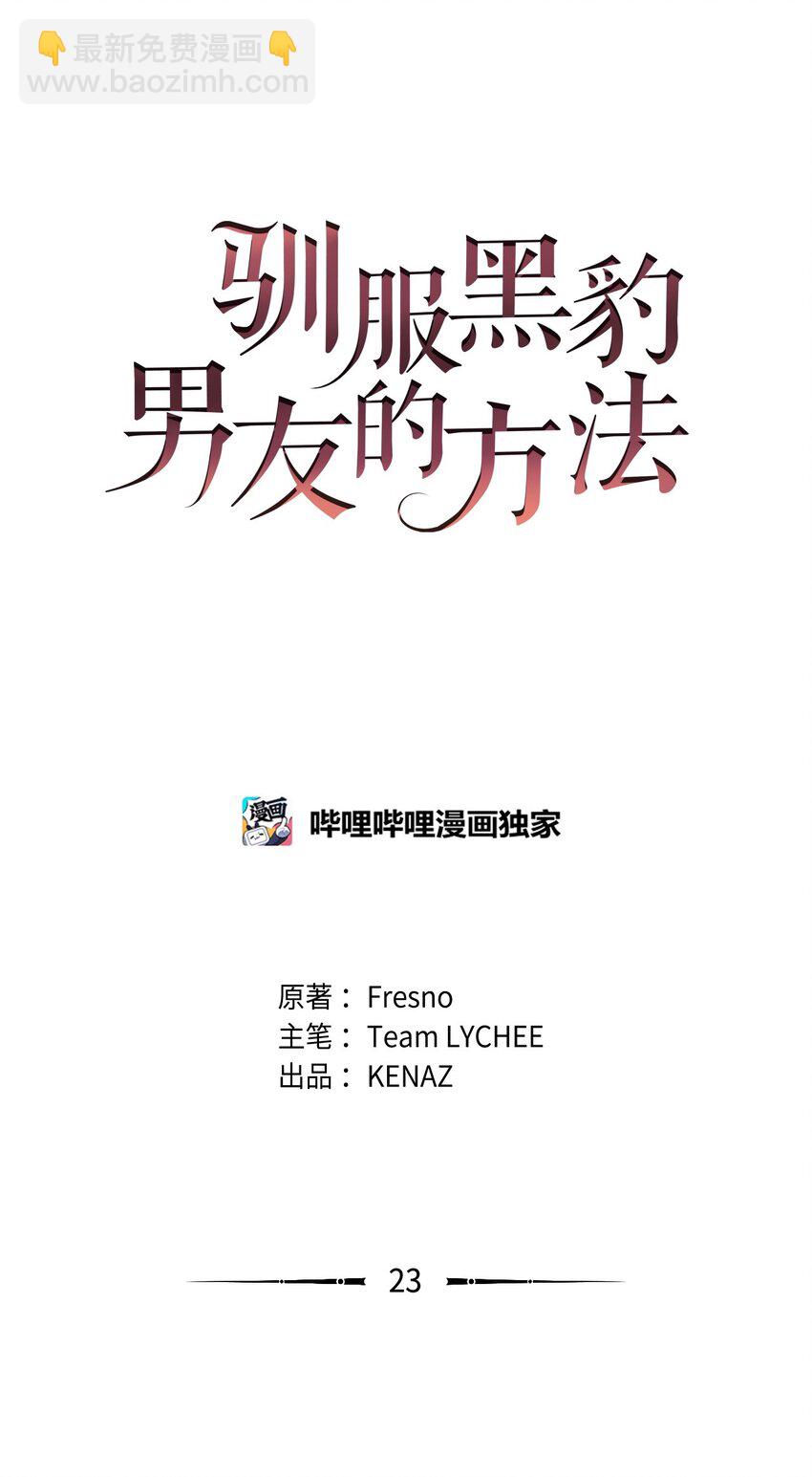 23 社交场合的风波(1/2)-第23话