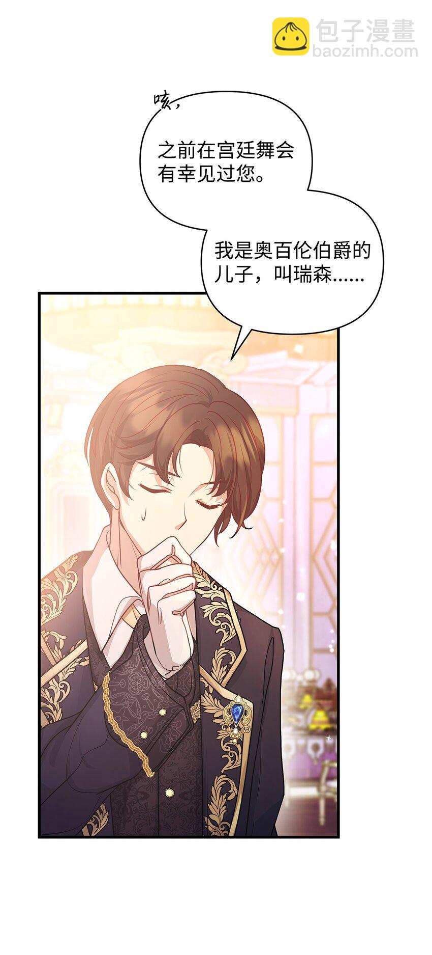 23 社交场合的风波(1/2)-第23话