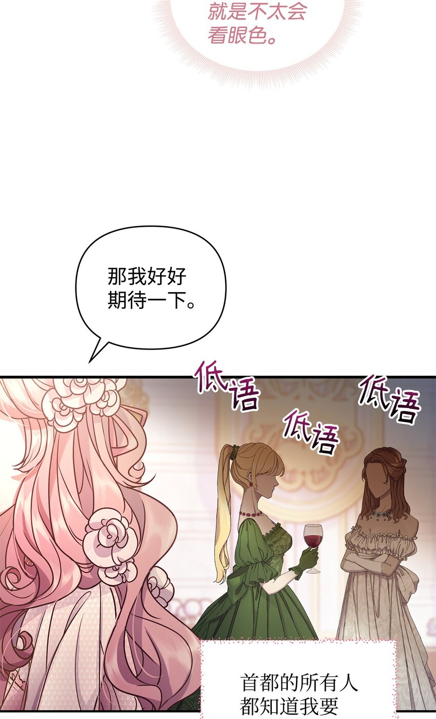 23 社交场合的风波(1/2)-第23话