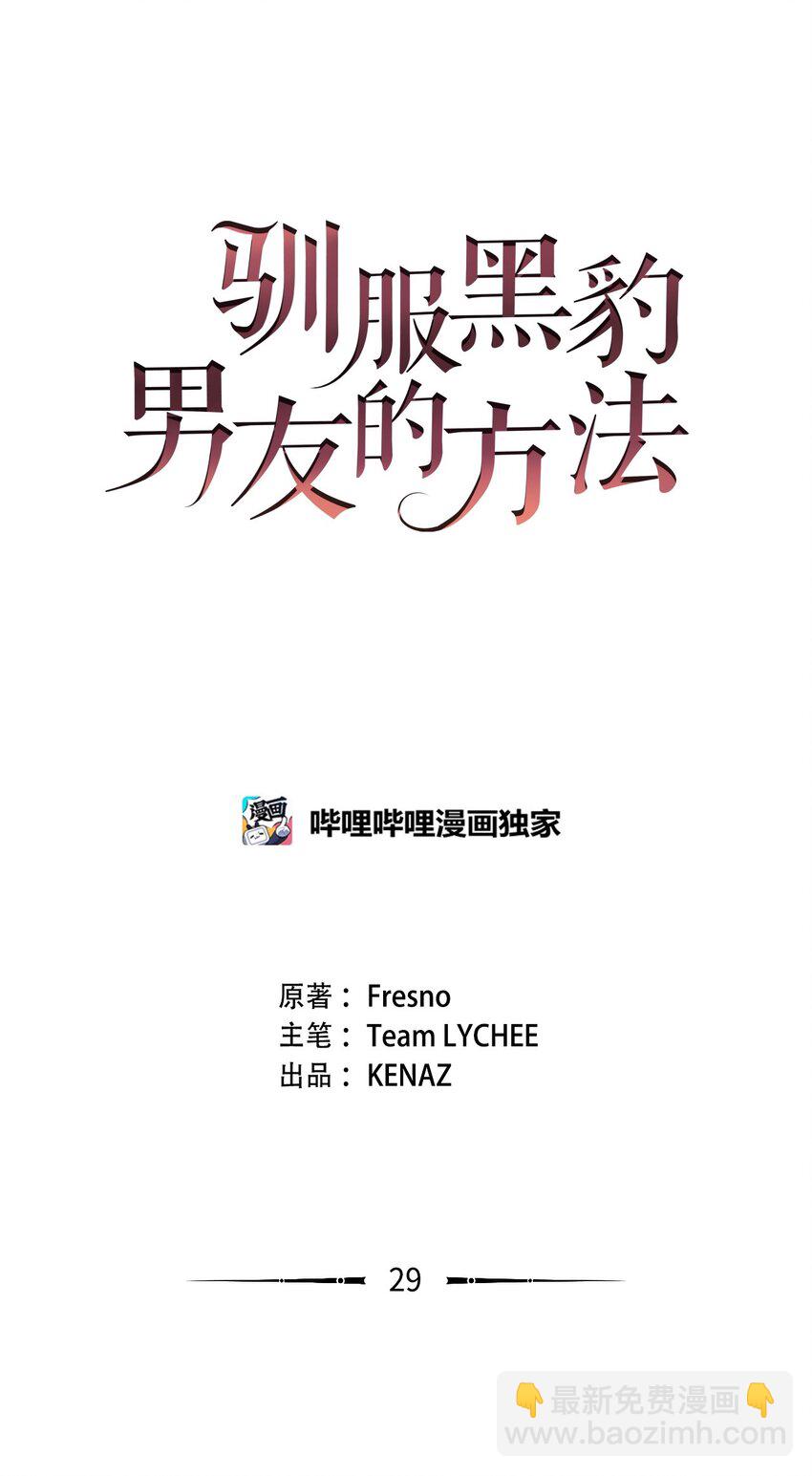 29 未婚夫登场(1/2)-第29话