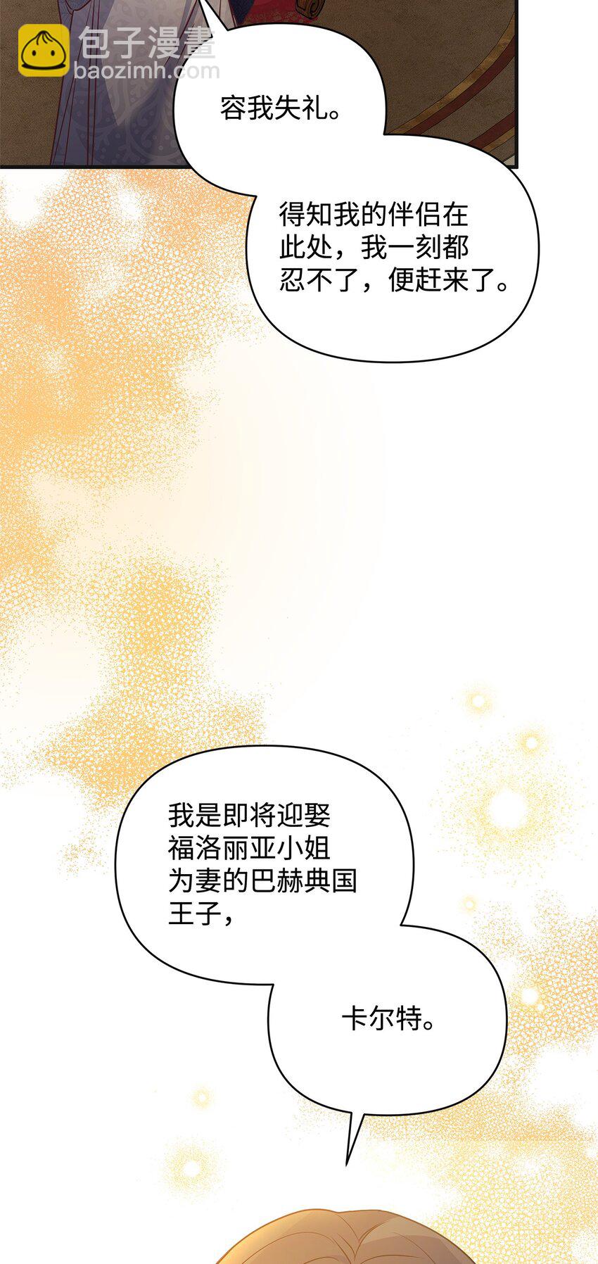 29 未婚夫登场(1/2)-第29话