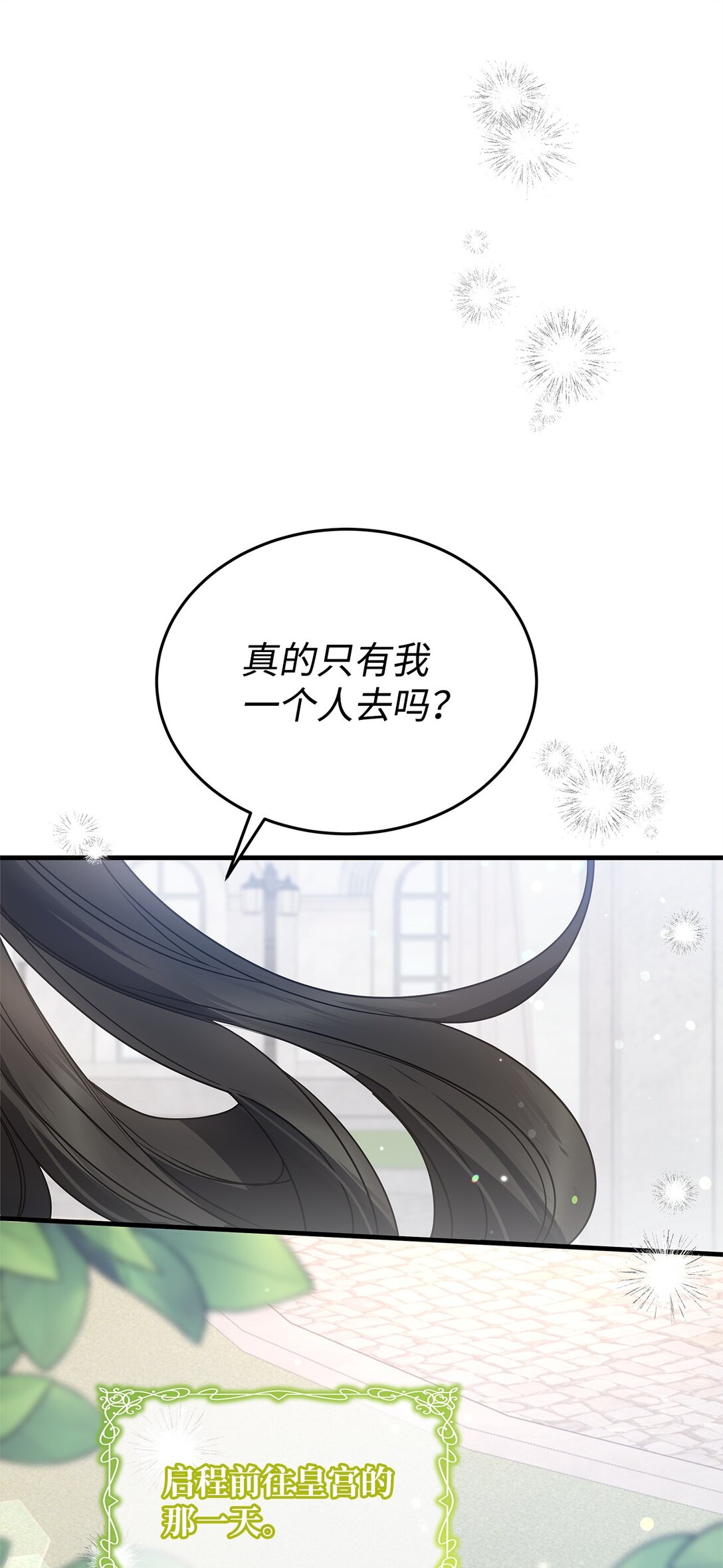 43 启程(1/2)-第43话