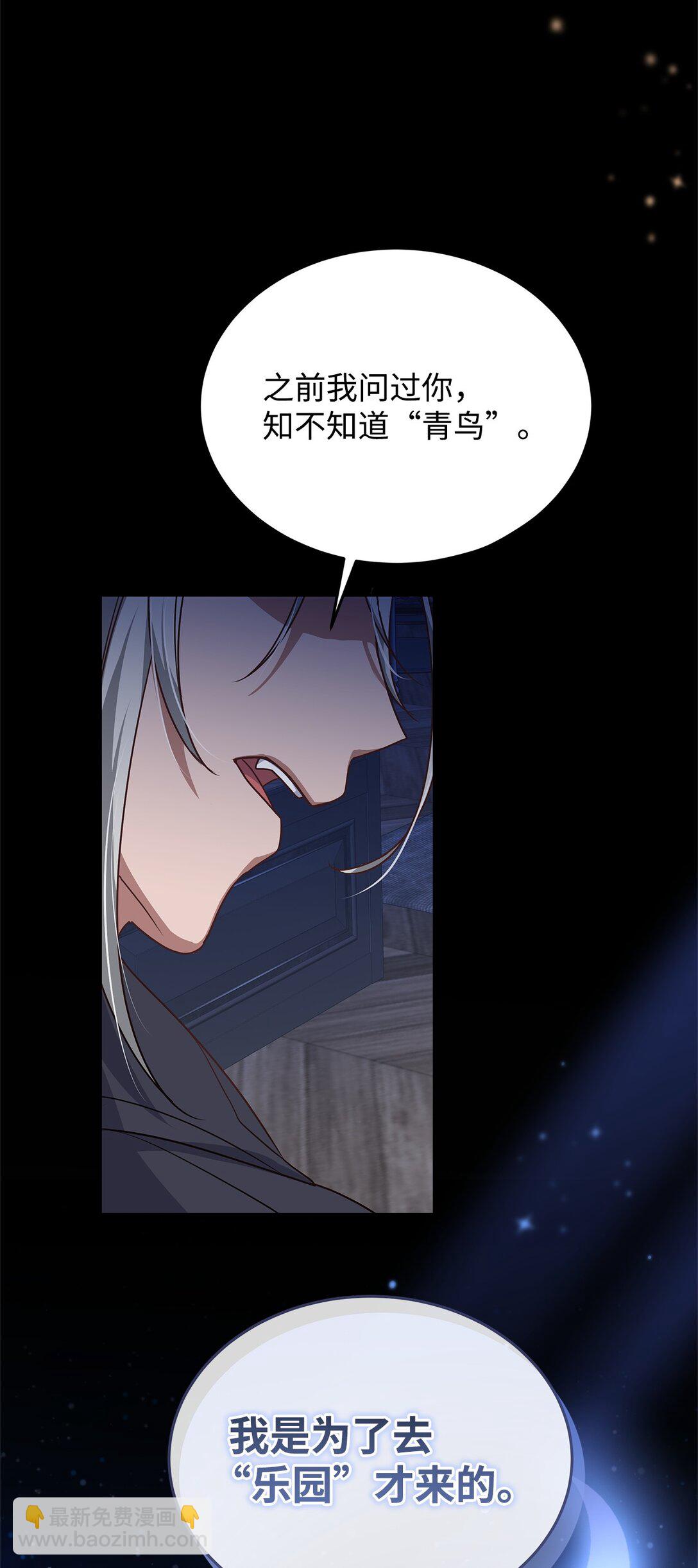 51 乐园和青鸟(1/2)-第51话