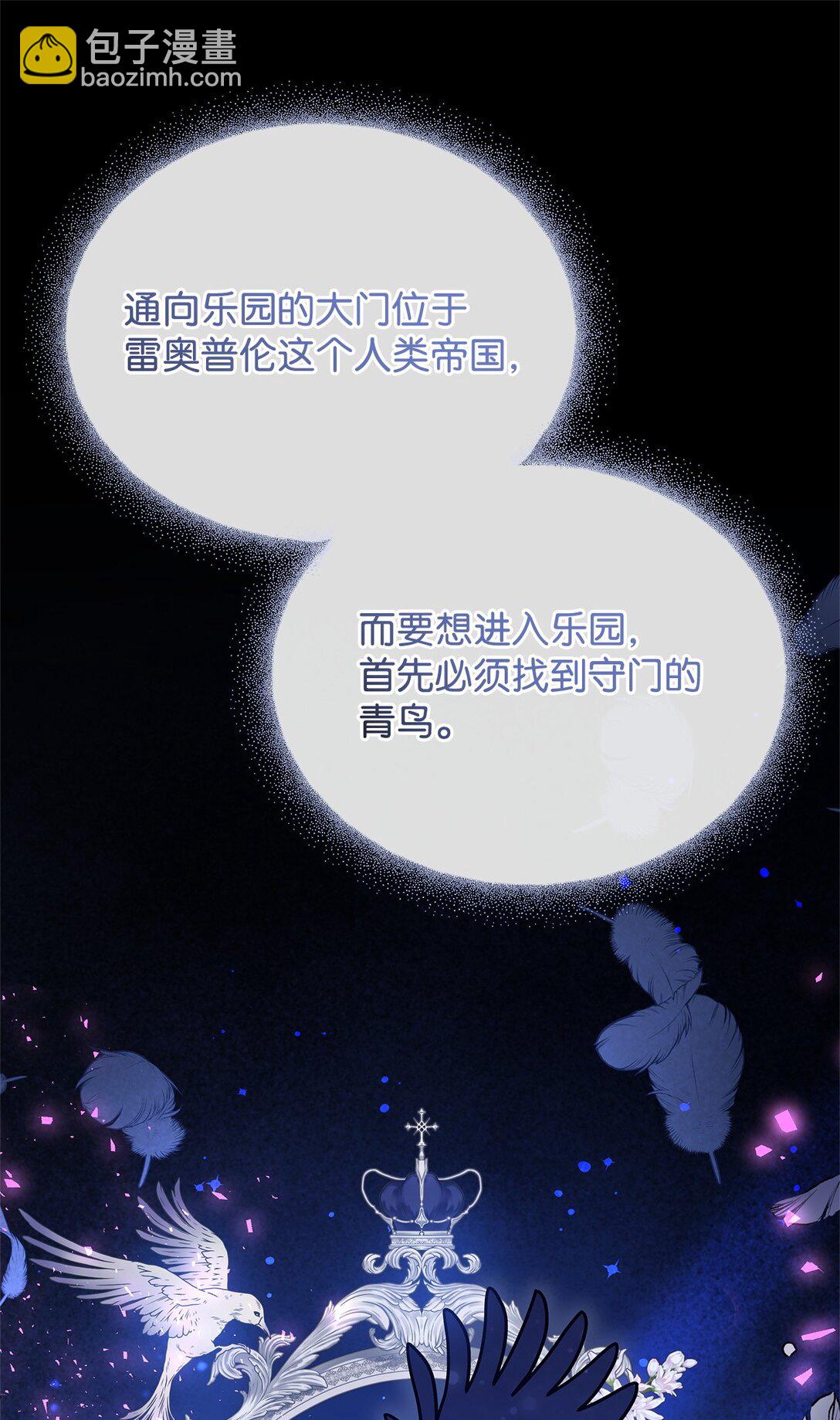 51 乐园和青鸟(1/2)-第51话