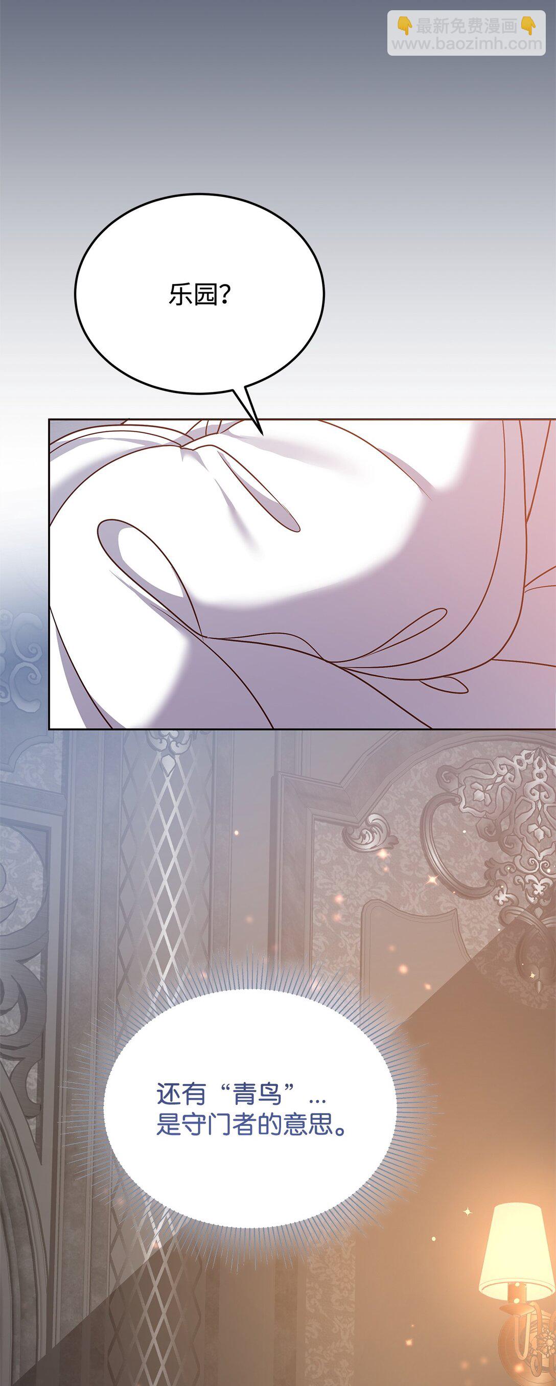 51 乐园和青鸟(1/2)-第51话