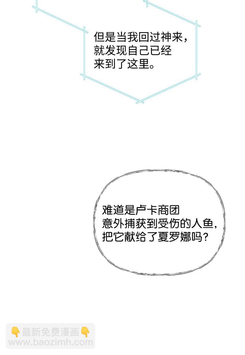 09 人鱼族登场(1/2)-第9话