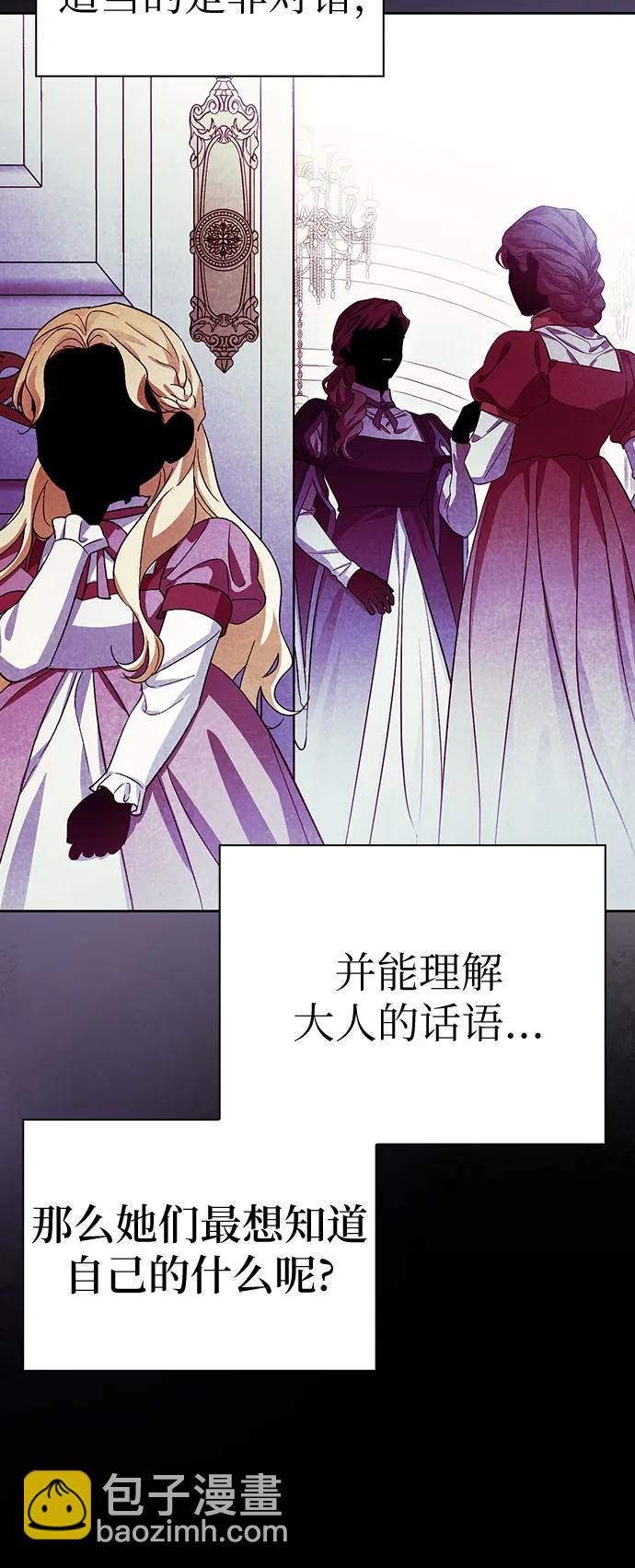 馴服前夫的瘋狗 - [外傳 12] 巡禮路1(1/2) - 3