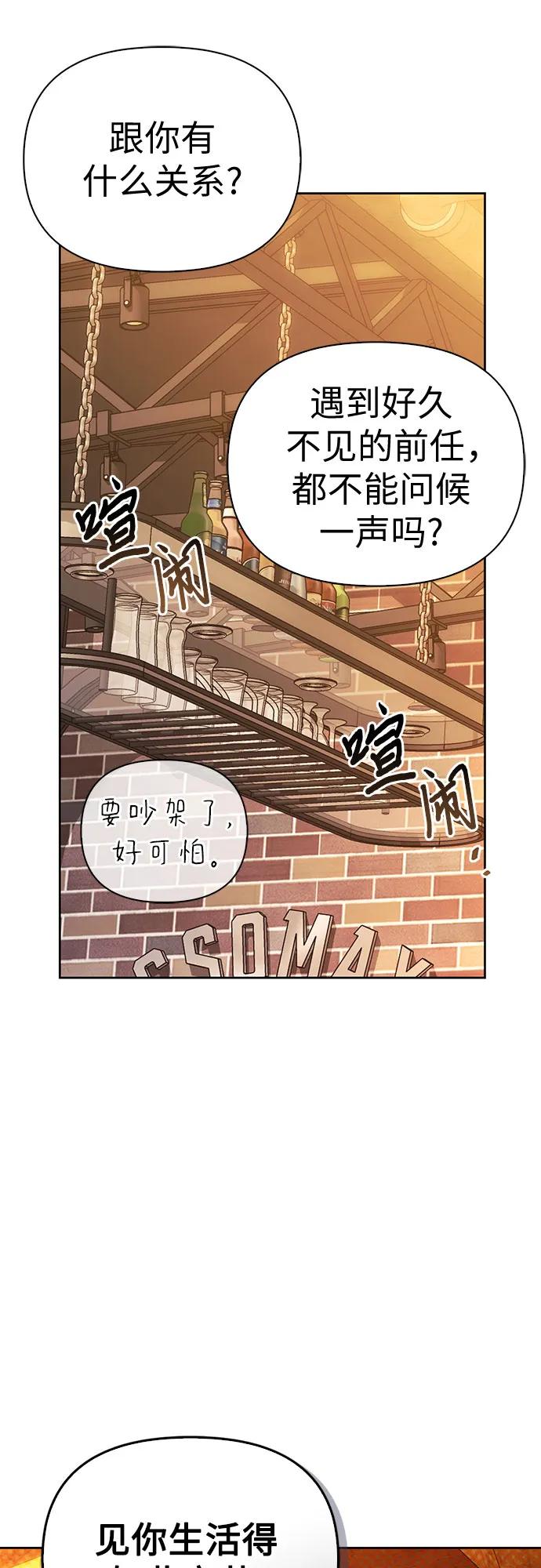 馴服前夫的瘋狗 - [外傳 16] 馴服前任的瘋狗1(1/2) - 4