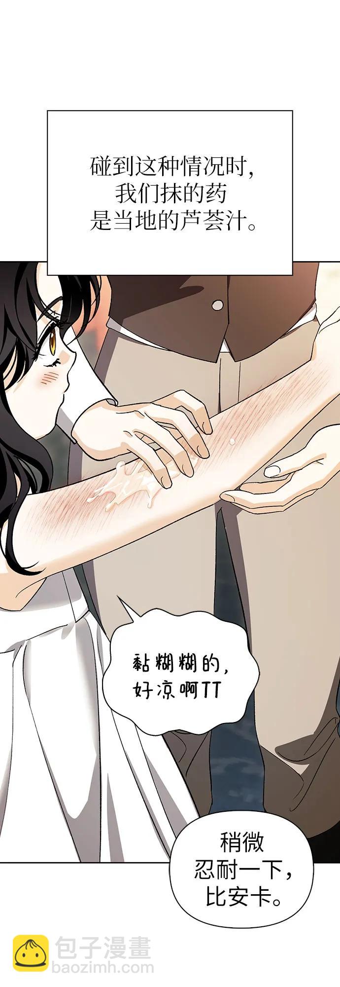 馴服前夫的瘋狗 - [外傳 20] 度假3（完）(1/2) - 4