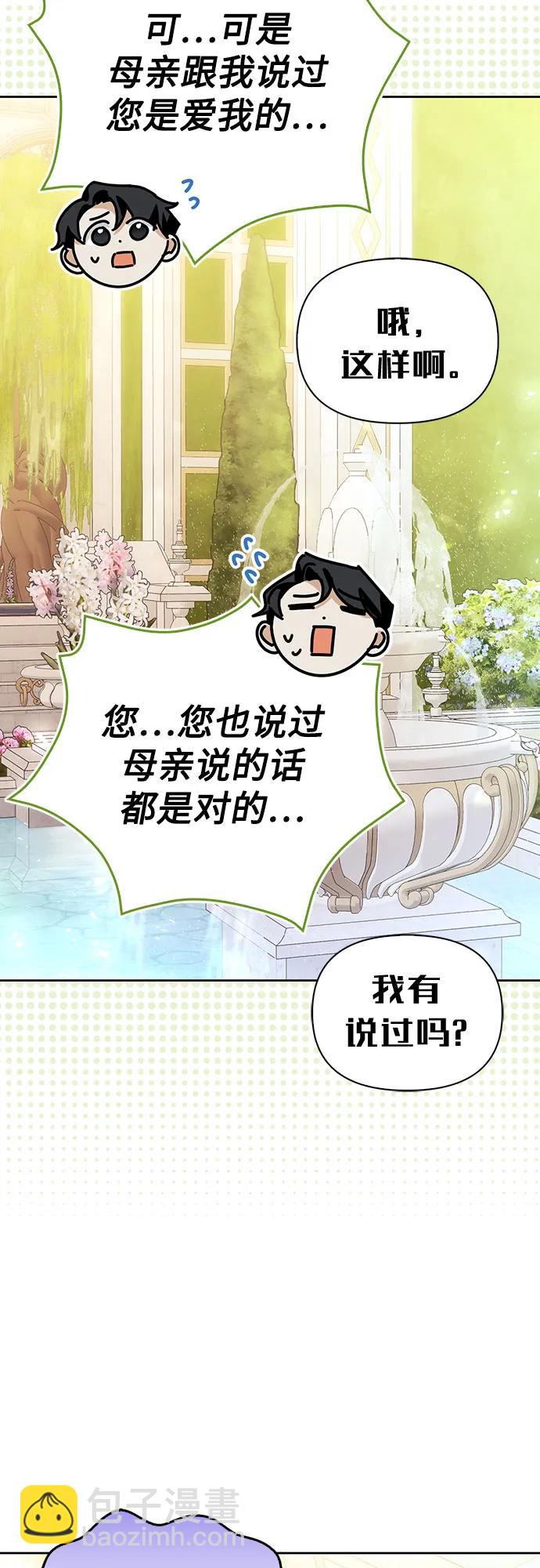 馴服前夫的瘋狗 - [外傳 04] 比爾羅伊的生日宴會(1/2) - 1