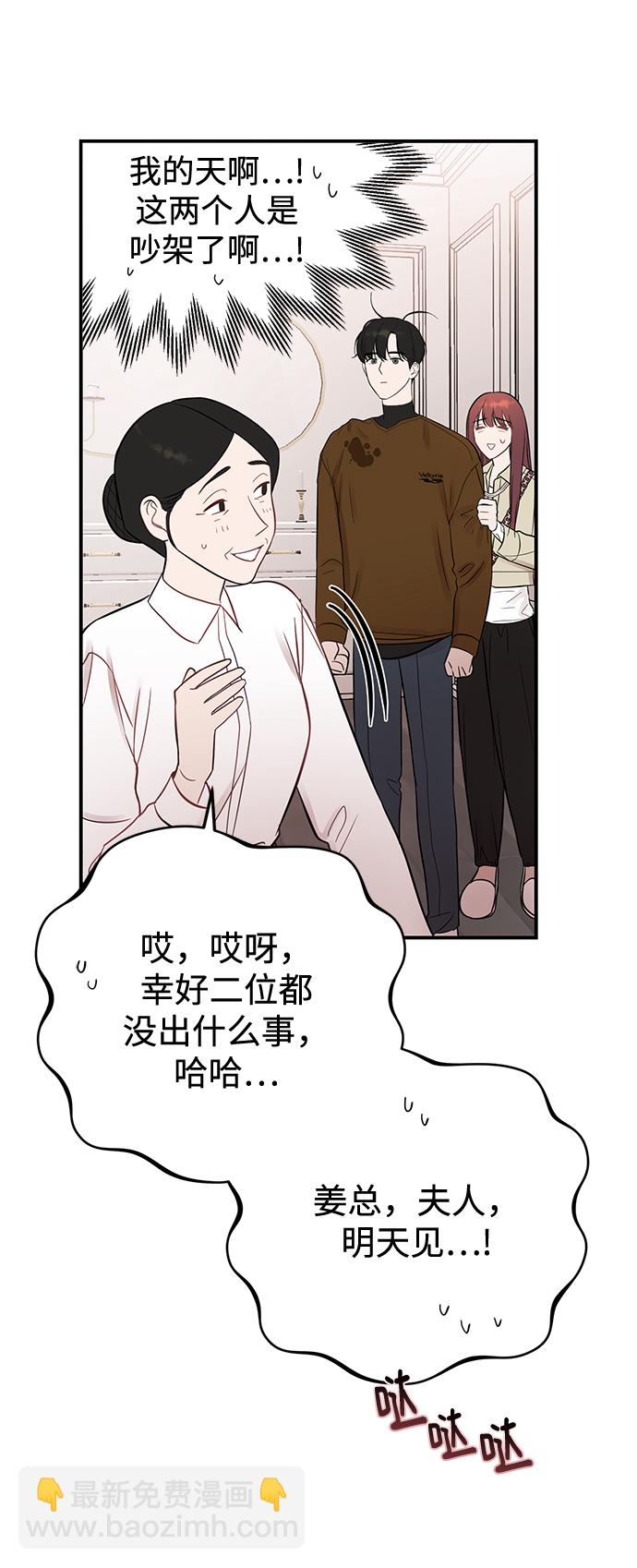 驯服危险老公 - [第21话] 婚房中的第一晚，还有(1/2) - 5