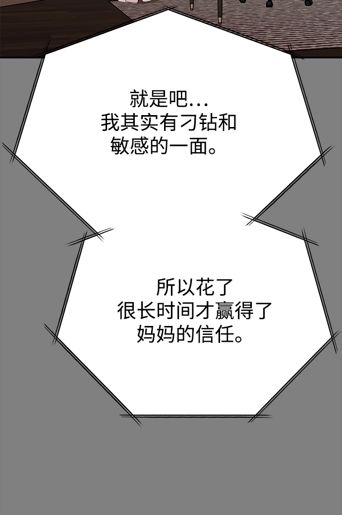 驯服危险老公 - [第41话] 明明知道你不是那样的人(1/2) - 1