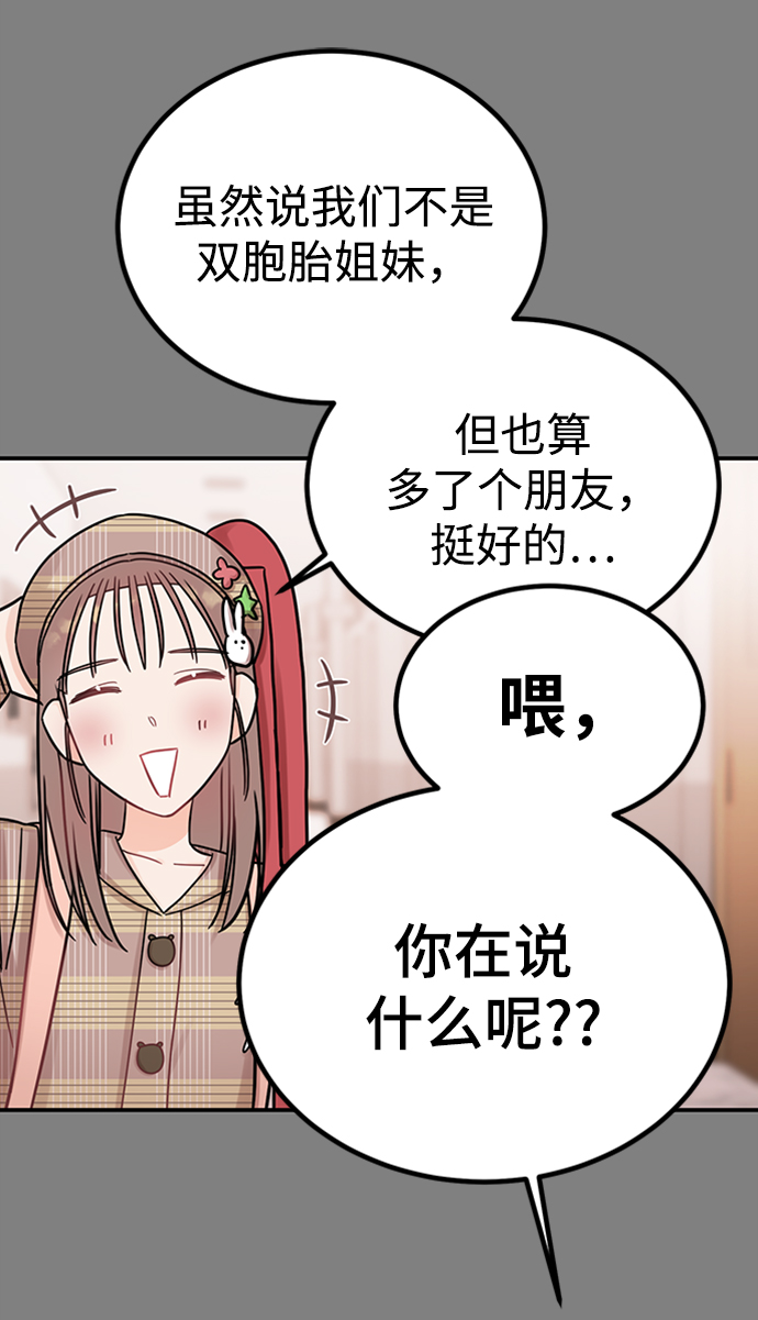 馴服危險老公 - [第47話] 慧麗如果是我的雙胞胎妹妹就好了(1/2) - 6