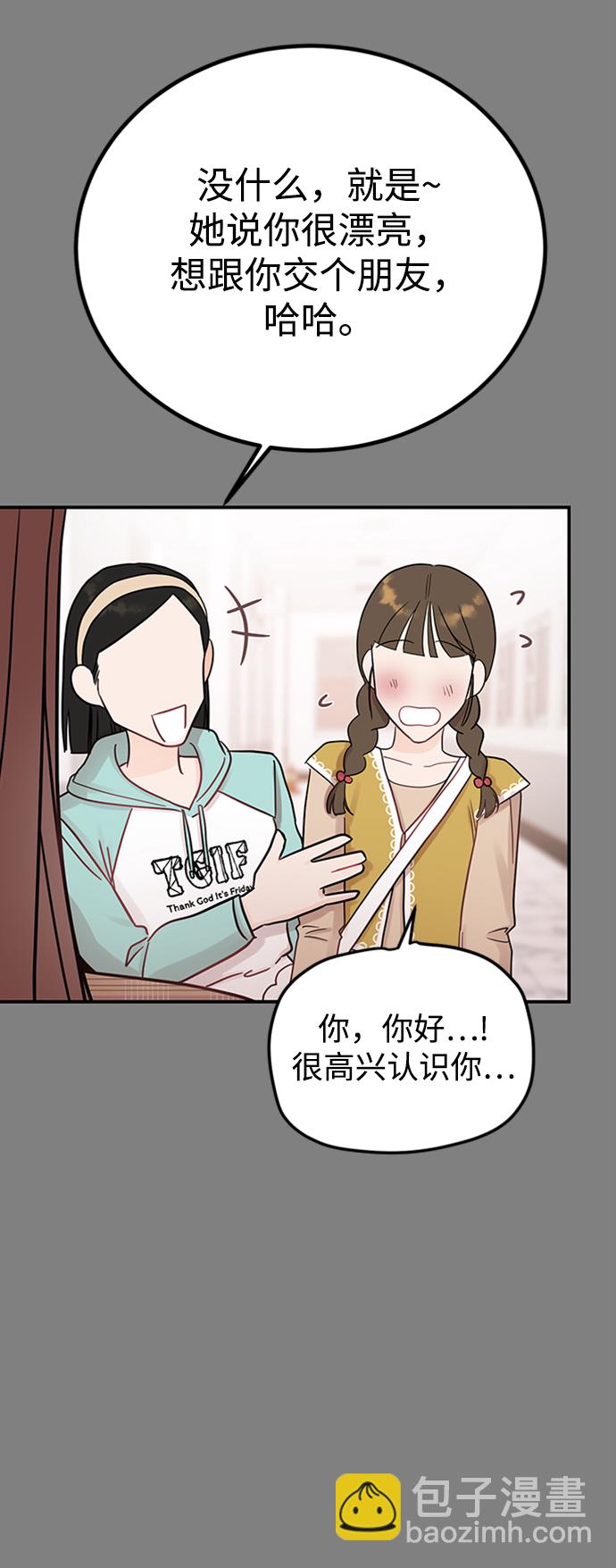 馴服危險老公 - [第47話] 慧麗如果是我的雙胞胎妹妹就好了(1/2) - 1