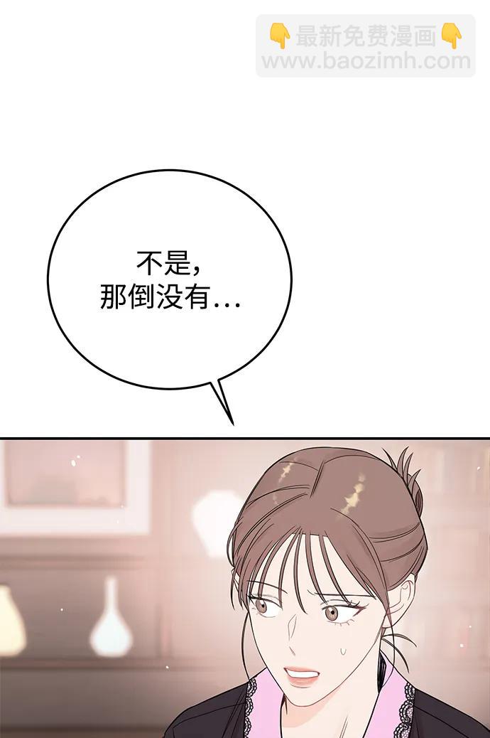 馴服危險老公 - [外傳（1）話] 離婚比較好吧(1/2) - 2