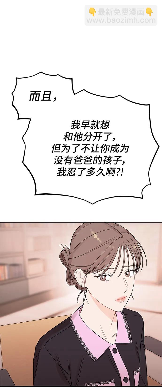 馴服危險老公 - [外傳（1）話] 離婚比較好吧(1/2) - 8