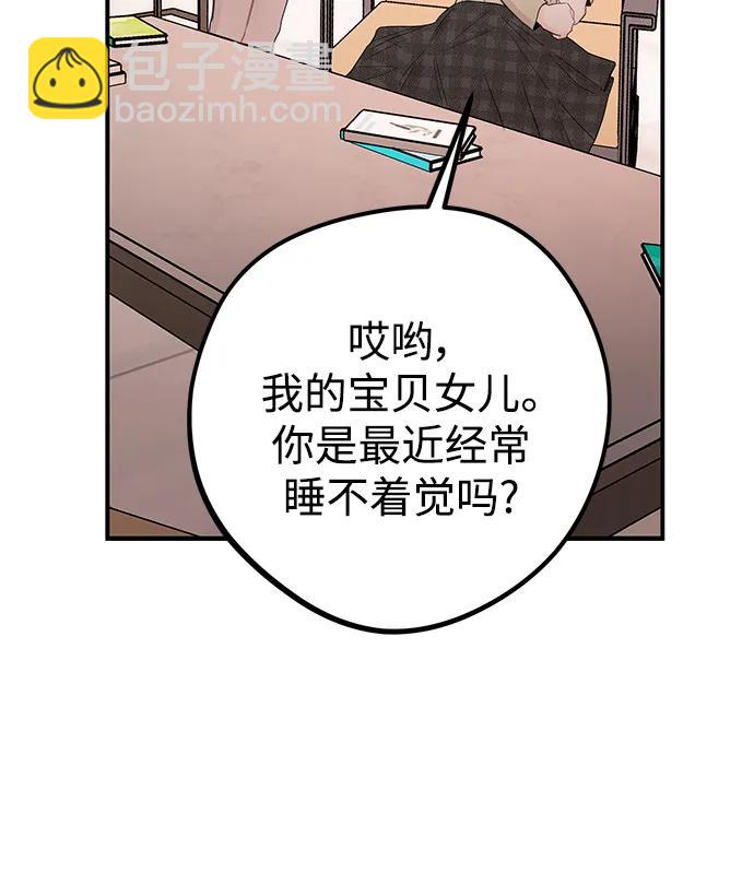 馴服危險老公 - [外傳（1）話] 離婚比較好吧(1/2) - 8