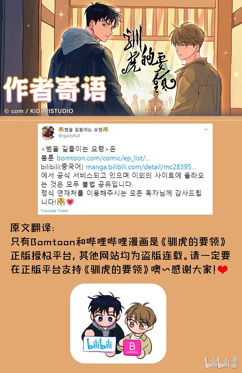 作者寄语-第1话