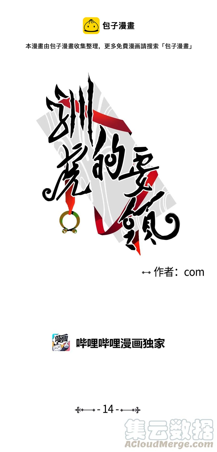 14 被东海龙王的八儿子附身-第15话