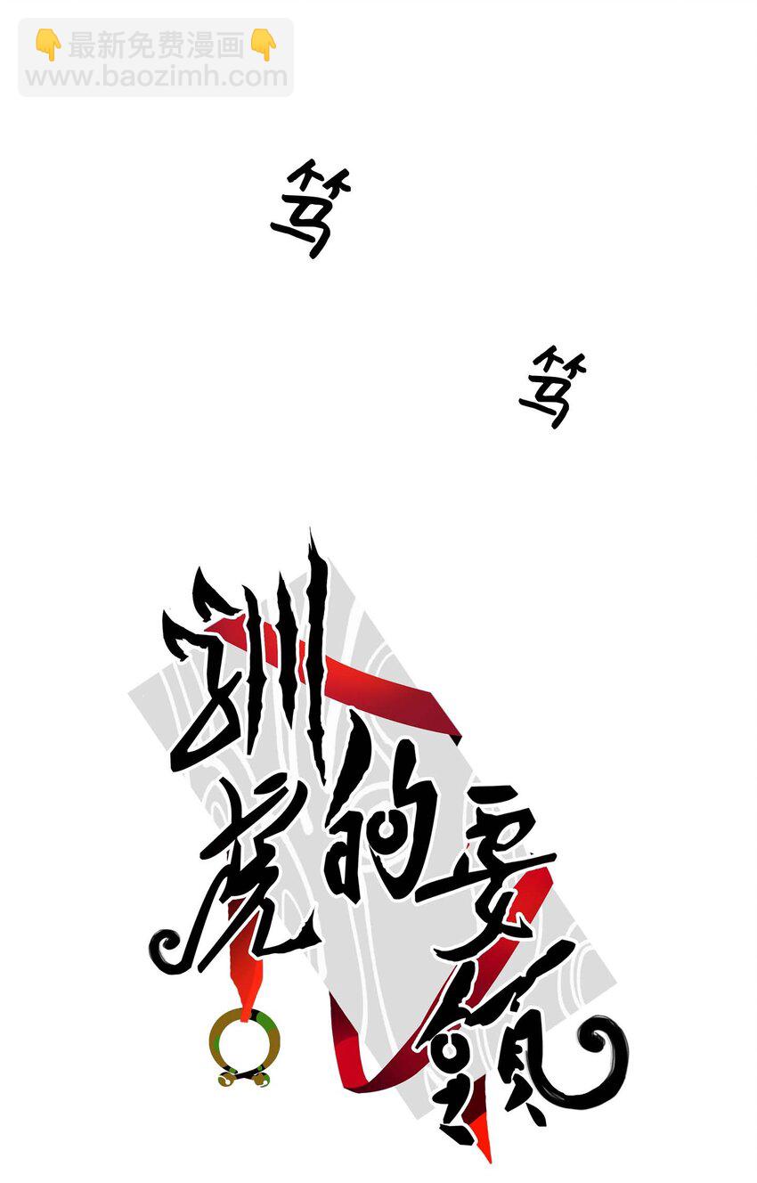 02 恶鬼缠身-第3话