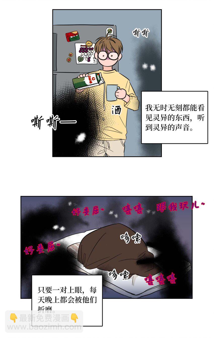 02 恶鬼缠身-第3话