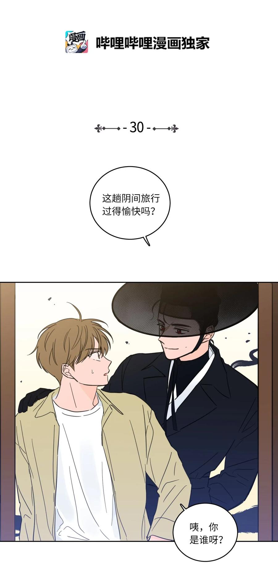 30 阴间的主人-第31话