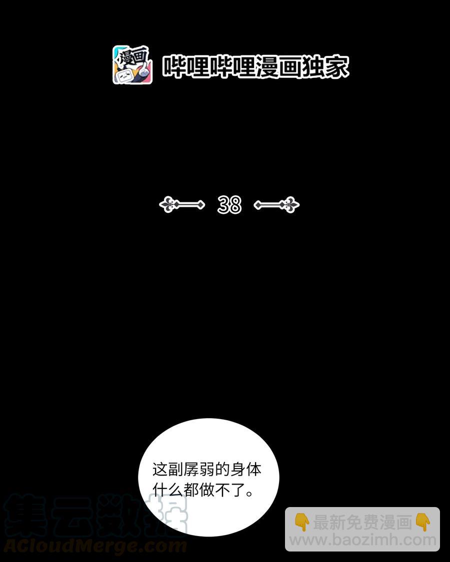 38 蛇的贪念-第39话