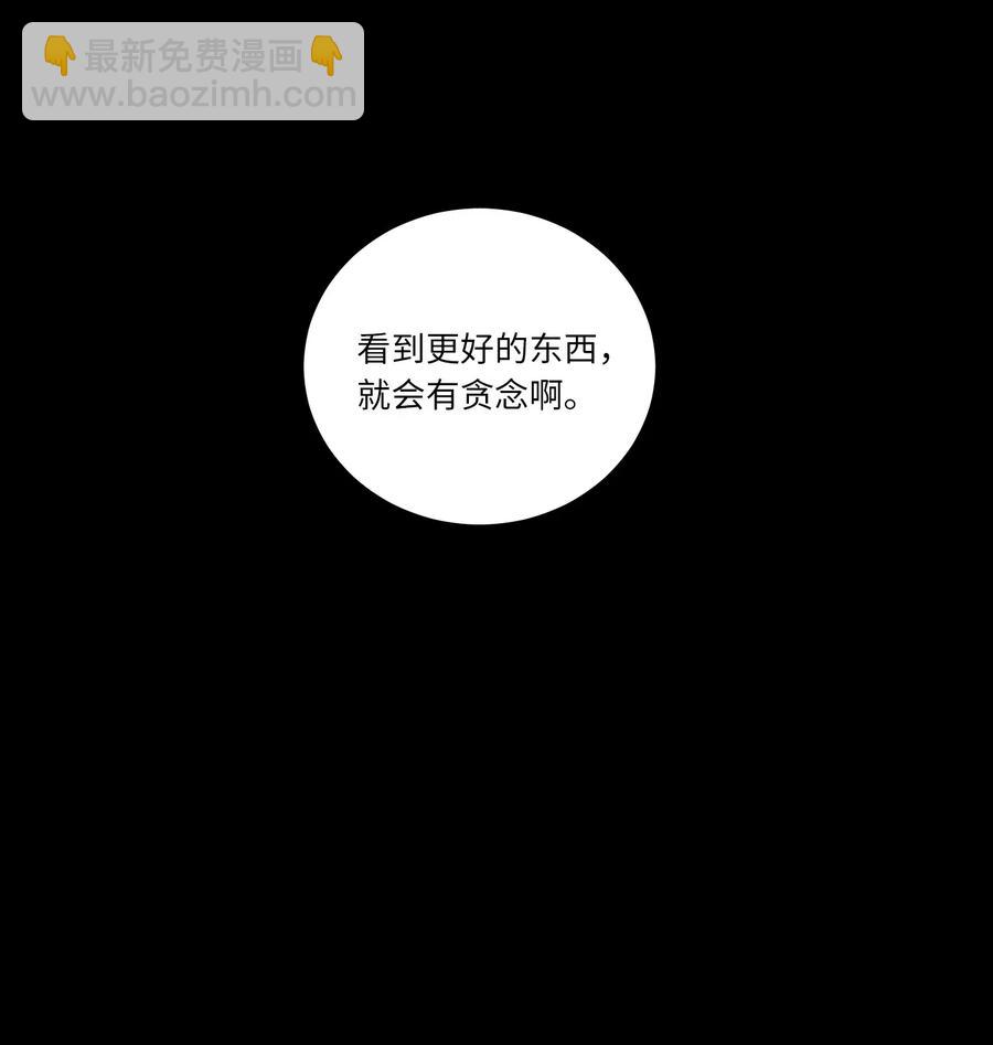 38 蛇的贪念-第39话