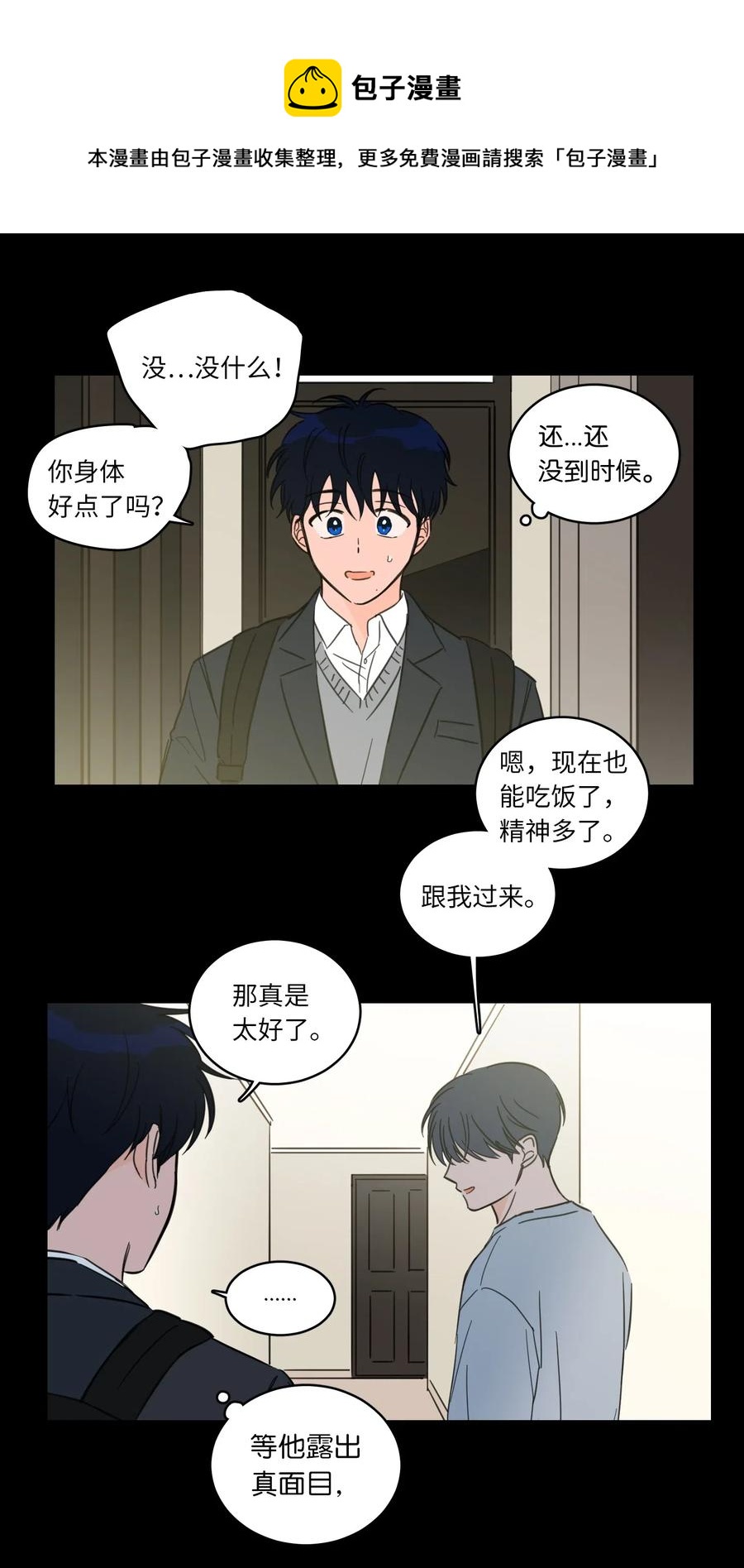 38 蛇的贪念-第39话