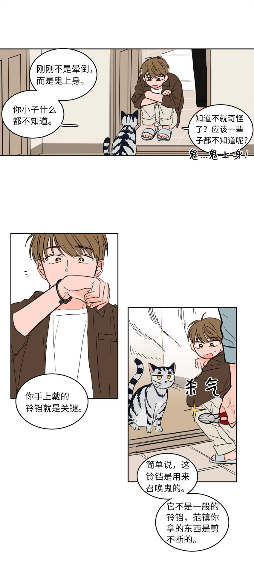 04 想方设法取铃铛-第5话