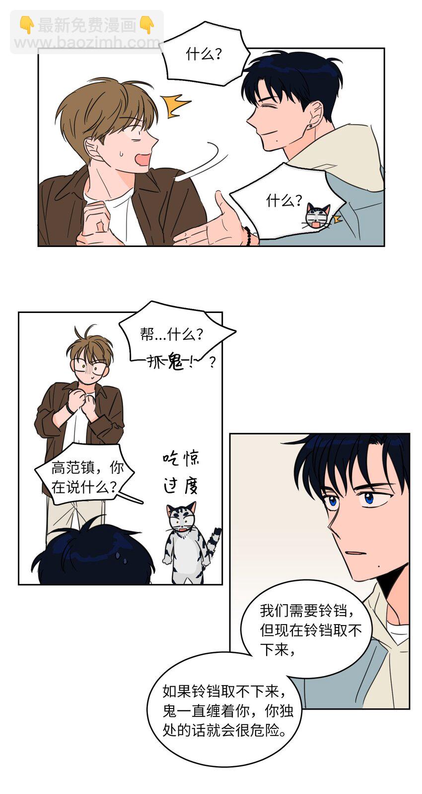 04 想方设法取铃铛-第5话