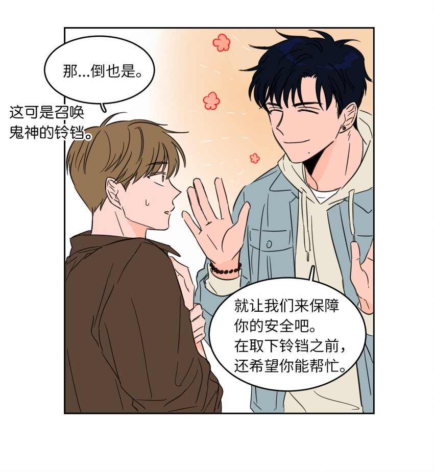 04 想方设法取铃铛-第5话