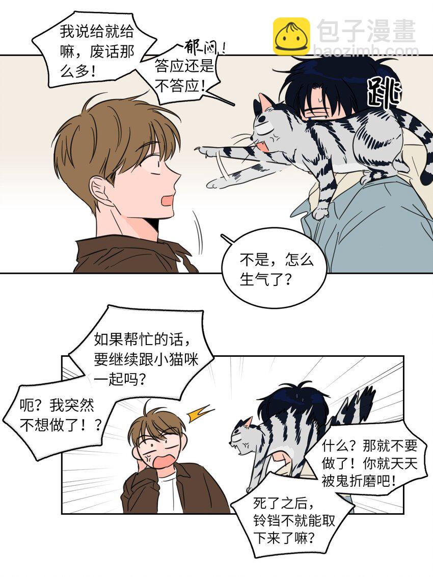 04 想方设法取铃铛-第5话