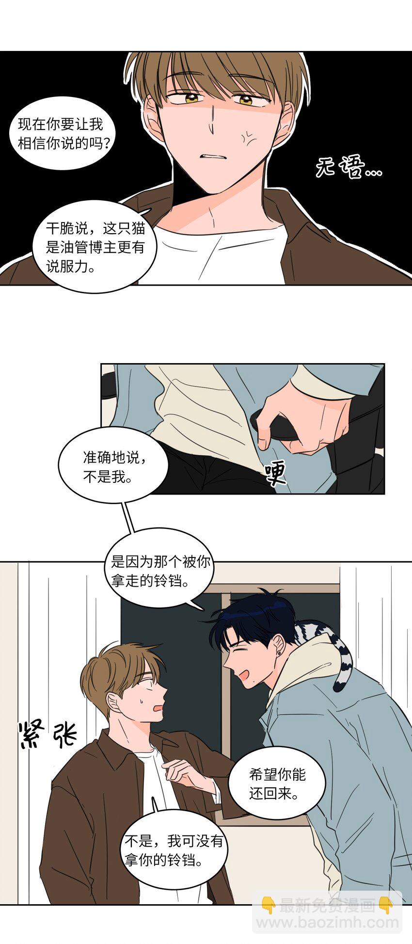 04 想方设法取铃铛-第5话