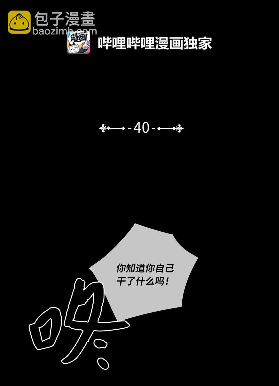 40 是我杀了他(1/2)-第41话