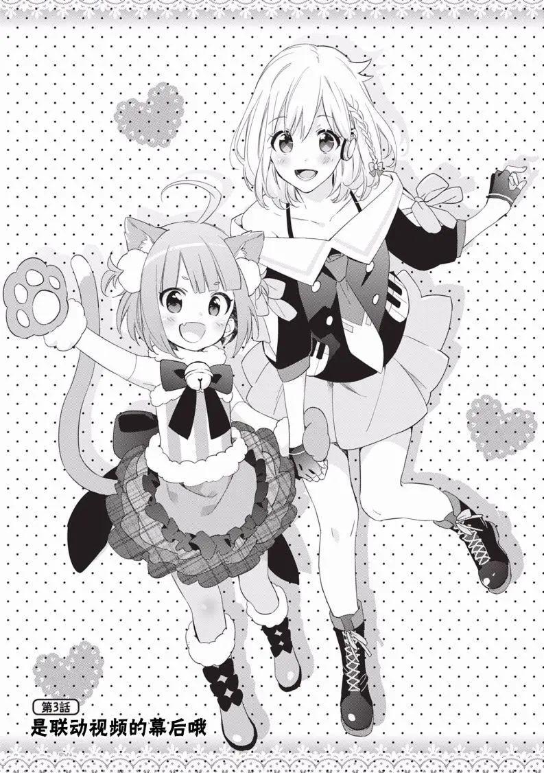 虛擬的幼稚園蘿莉☆小山內芽衣 - 第03話 - 1