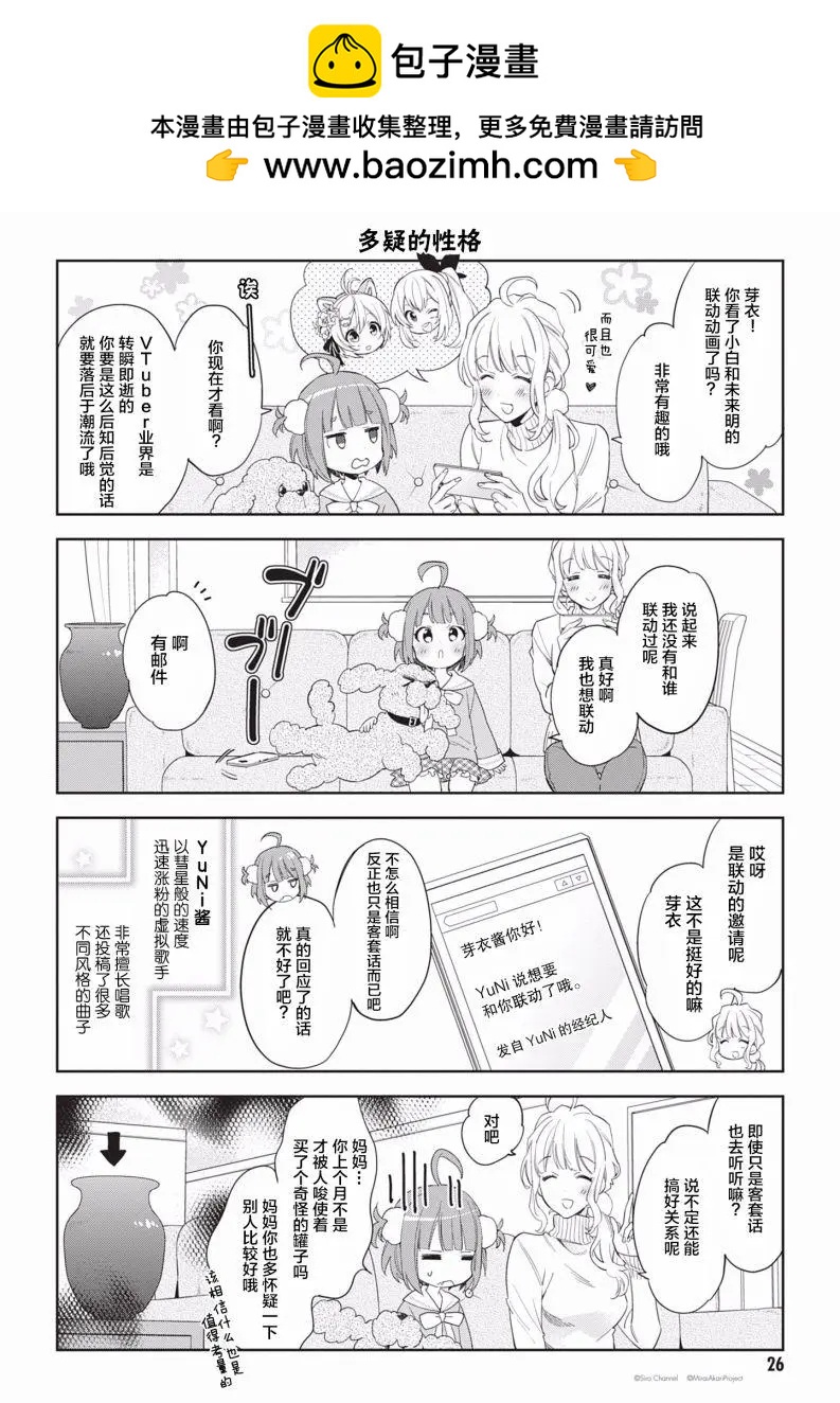 虛擬的幼稚園蘿莉☆小山內芽衣 - 第03話 - 2