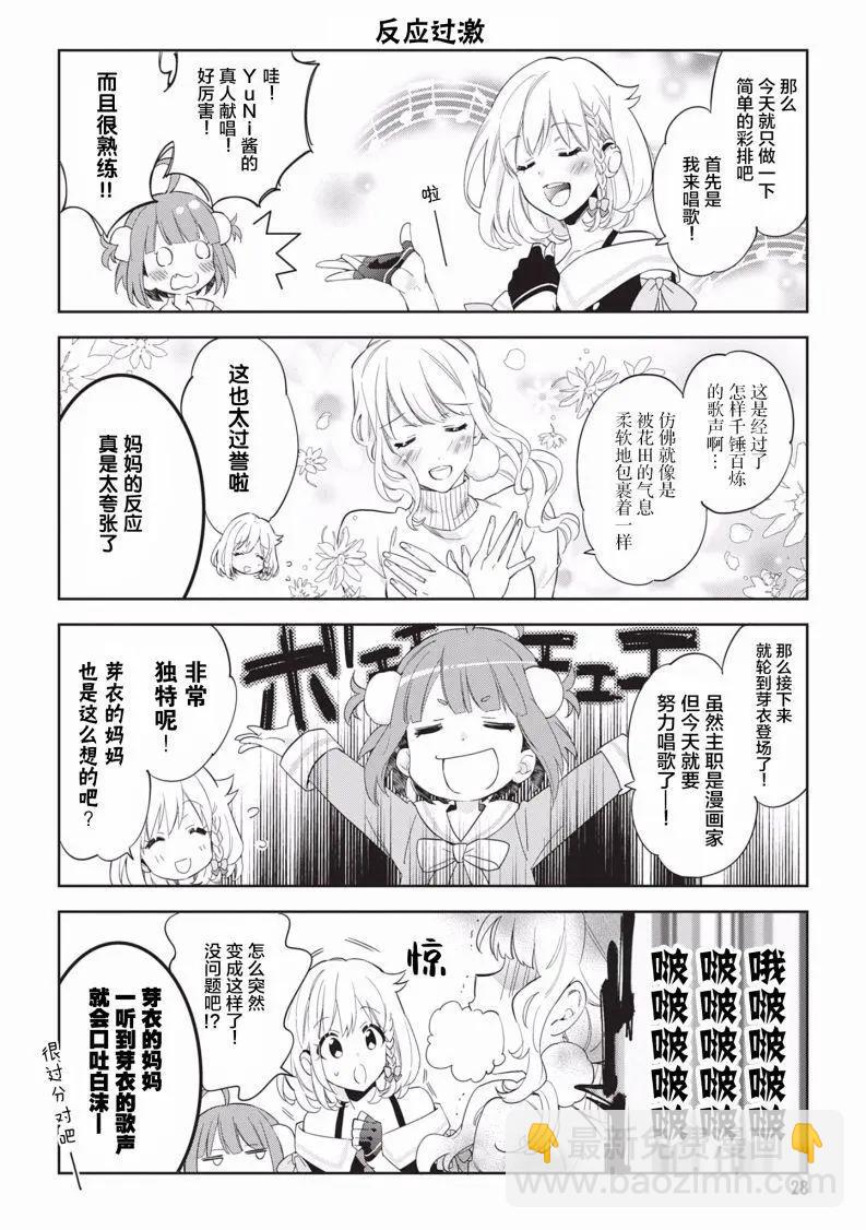虛擬的幼稚園蘿莉☆小山內芽衣 - 第03話 - 1