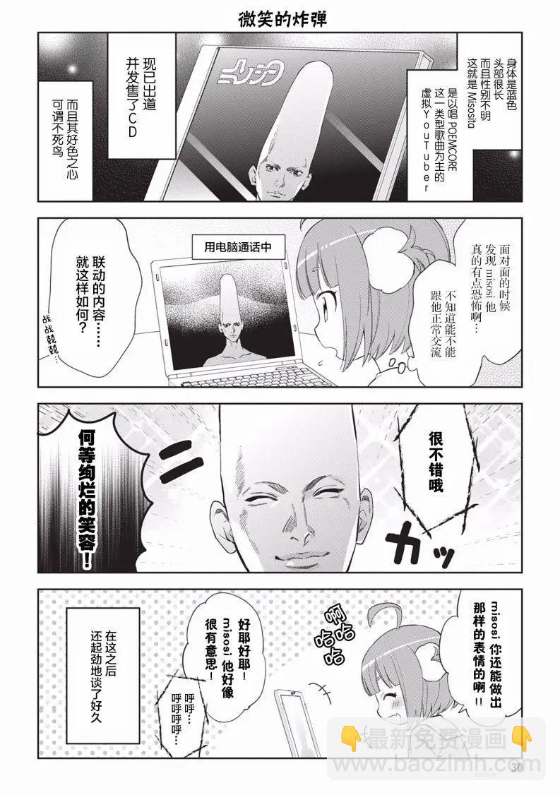 虛擬的幼稚園蘿莉☆小山內芽衣 - 第03話 - 3