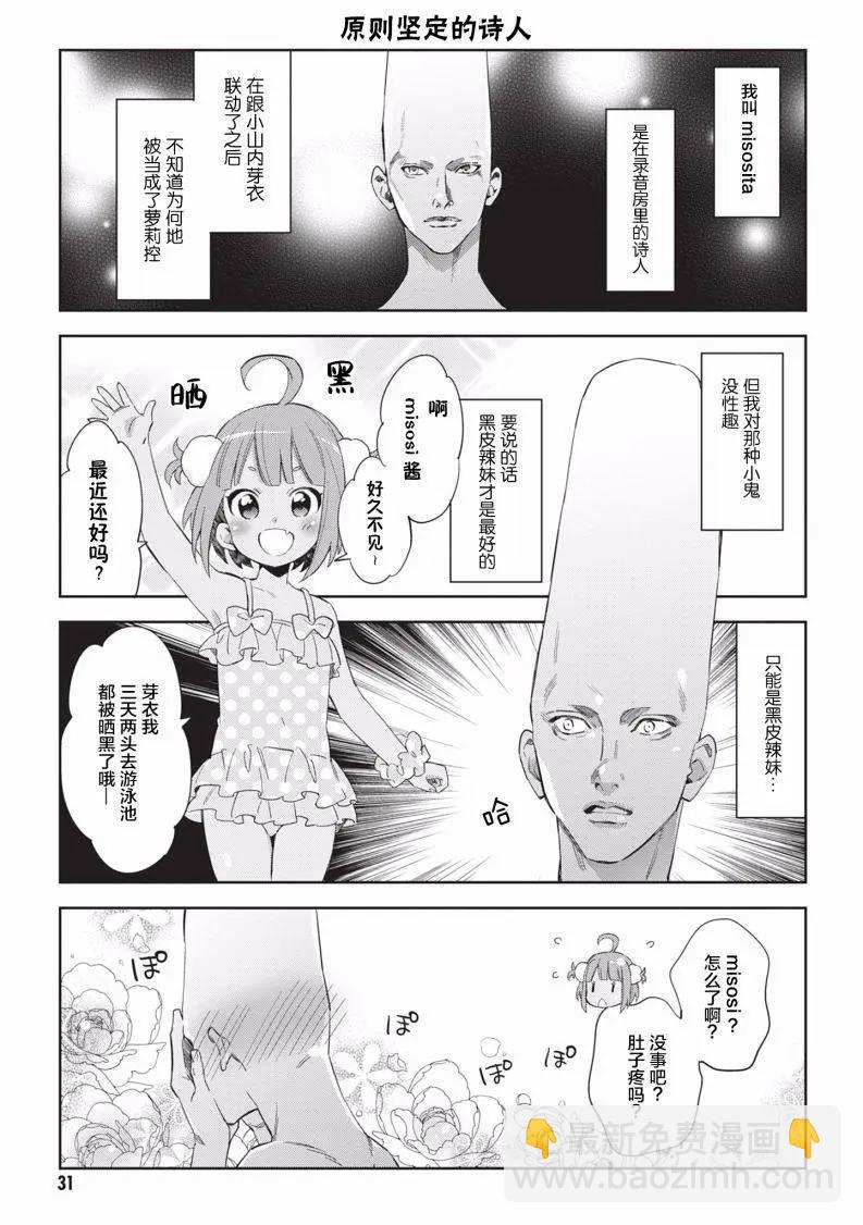 虛擬的幼稚園蘿莉☆小山內芽衣 - 第03話 - 1