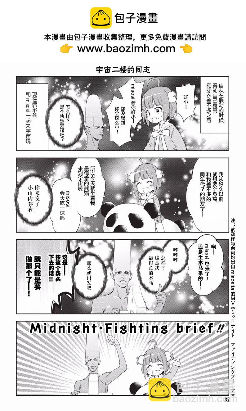 虛擬的幼稚園蘿莉☆小山內芽衣 - 第03話 - 2