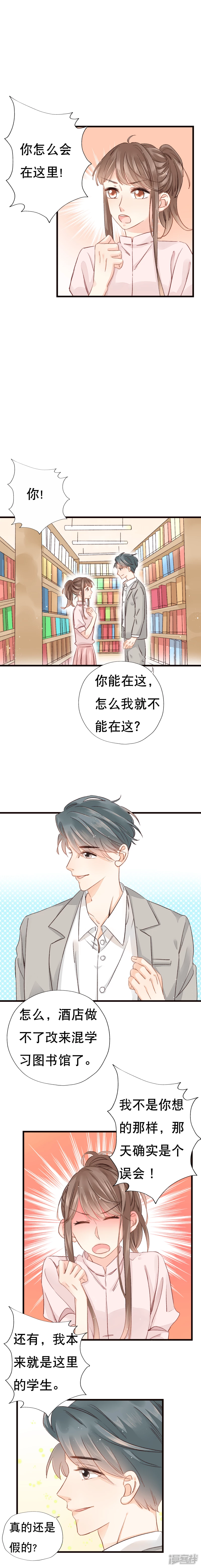 第1话  你误会了！-第1话