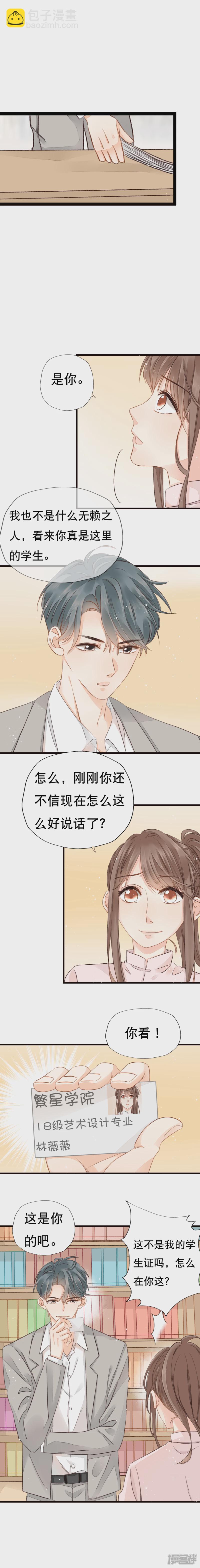 第1话  你误会了！-第1话