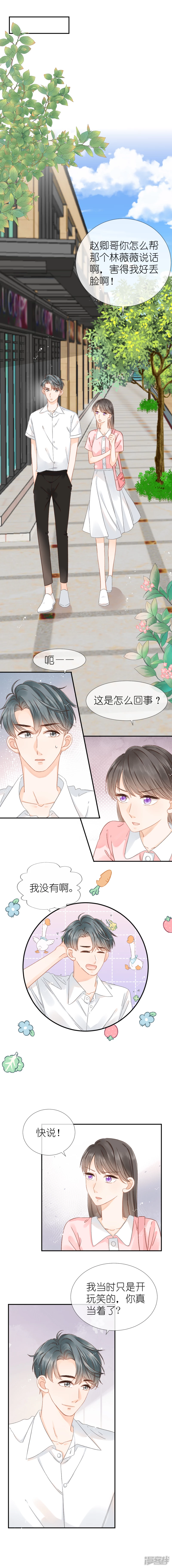 第14话   她不喜欢我-第15话