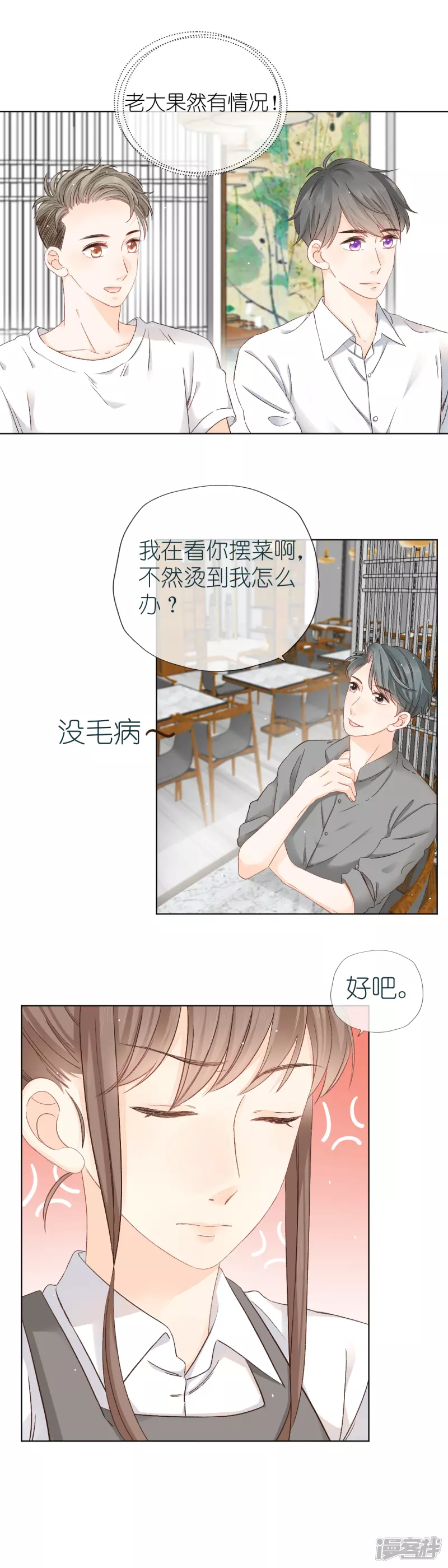 第3话   误会缓解-第3话