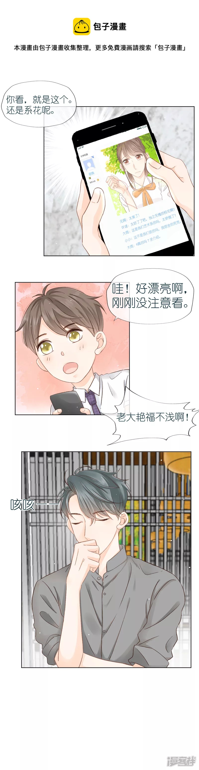 第3话   误会缓解-第3话