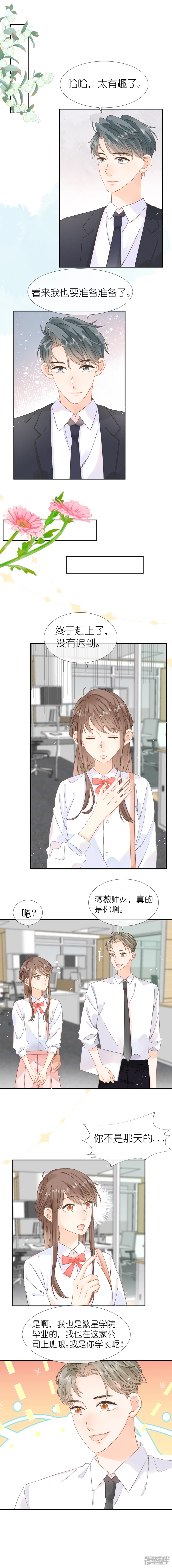 第20话   怎么会是你-第21话