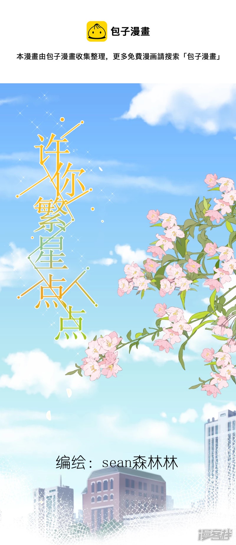 第22话  我入职了？-第23话