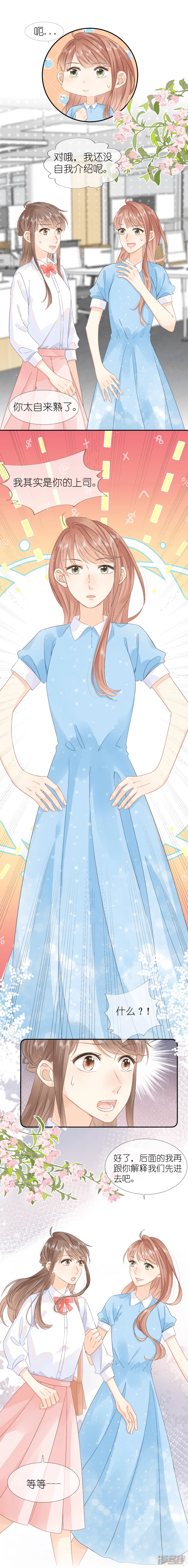 第22话  我入职了？-第23话