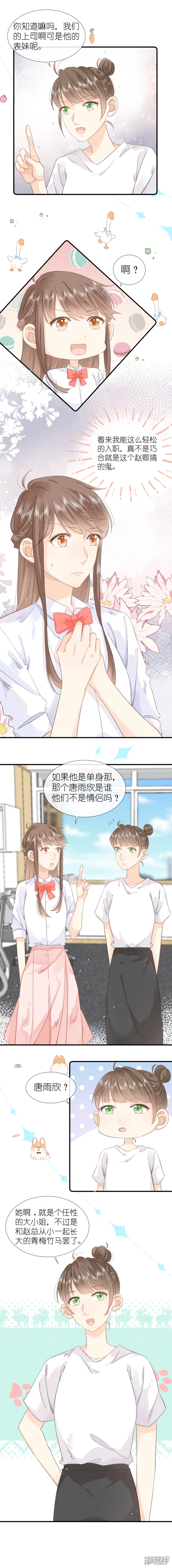 第24话   青梅竹马？-第25话